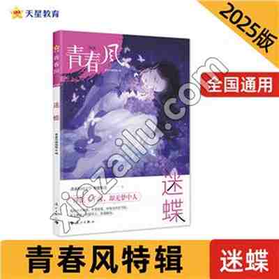 电商专供2024-2025年青春风特辑 迷蝶(年刊),PDF下载