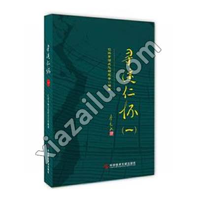 寻迹仁怀(一),PDF电子书下载,网盘资源