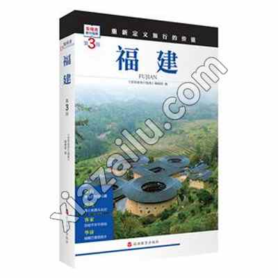 福建  (第3版),PDF电子书下载,网盘资源