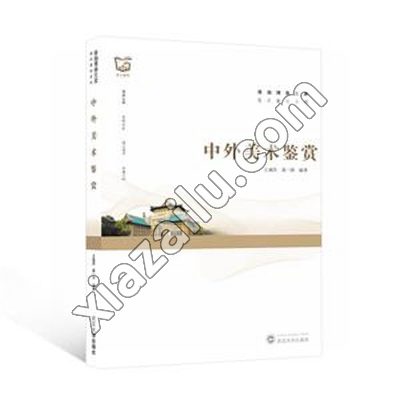 中外美术鉴赏,PDF电子书下载,246MB,网盘资源