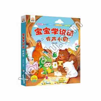 宝宝学说话有声书,胡向东,PDF电子书下载,189MB,网盘资源