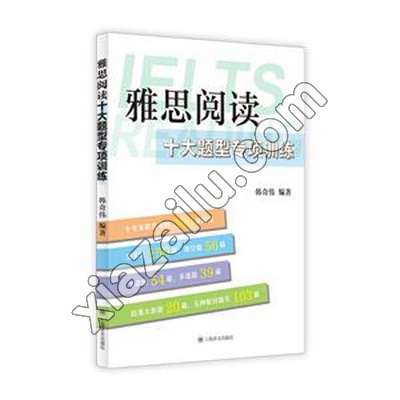 雅思阅读十大题型专项训练,韩奇伟,PDF电子书下载,网盘资源