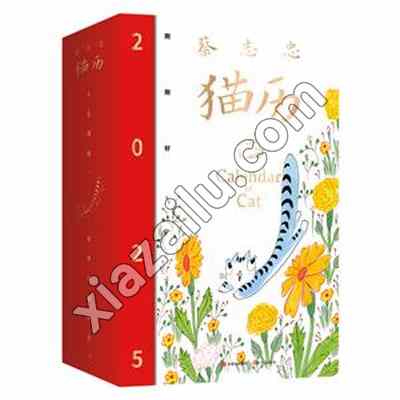 蔡志忠猫历 2025,PDF电子书下载,网盘资源