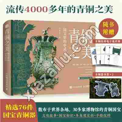 青铜之美,PDF电子书下载,250MB,网盘资源