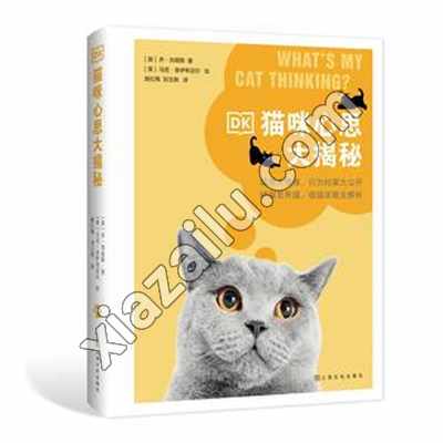 DK猫咪心思大揭秘,PDF电子书下载,网盘资源