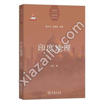 印度地理,张红,PDF电子书下载,224MB,网盘资源