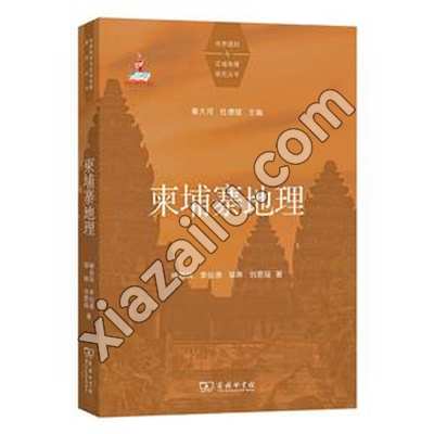 柬埔寨地理,PDF电子书下载,209MB,网盘资源