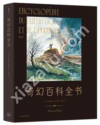 奇幻百科全书,PDF电子书下载,202MB,网盘资源