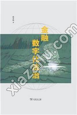 金融数字化法治,徐冬根,PDF电子书下载,网盘资源