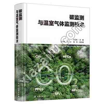 碳监测与温室气体监测技术,朱卫东,PDF电子书下载,网盘资源