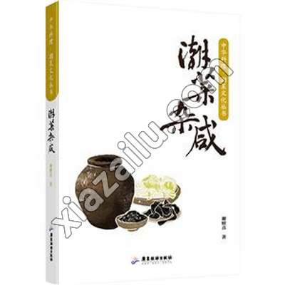 潮菜杂咸,谢财喜,PDF电子书下载,217MB,网盘资源