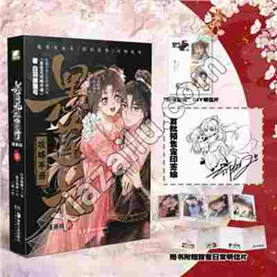 黑莲花攻略手册漫画版9  特典,PDF电子书网盘下载
