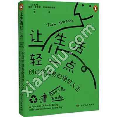 让生活轻一点,PDF电子书下载,205MB,网盘资源
