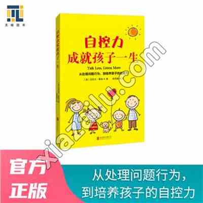 家庭教育:自控力成就孩子一生,PDF电子书网盘下载