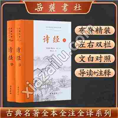诗经(上下),程俊英,PDF电子书下载,228MB,网盘资源