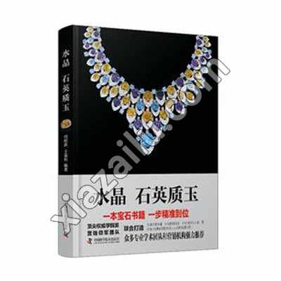 水晶  石英质玉,何明跃,PDF电子书下载,网盘资源