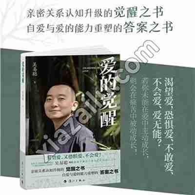 爱的觉醒(精装),吴易聪,PDF电子书下载,217MB,网盘资源