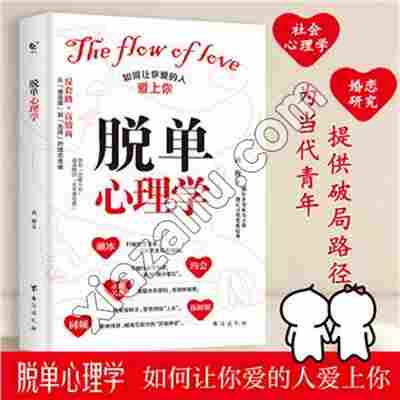 脱单心理学,武海,PDF电子书下载,206MB,网盘资源